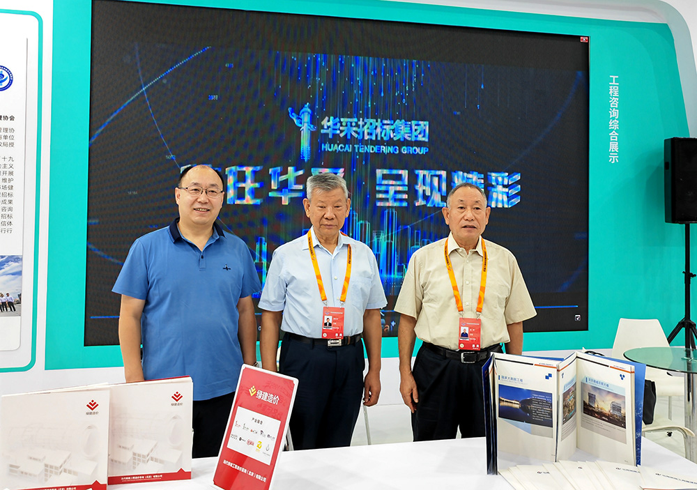 華采招標集團參展服貿會，2022年服貿會圓滿閉幕