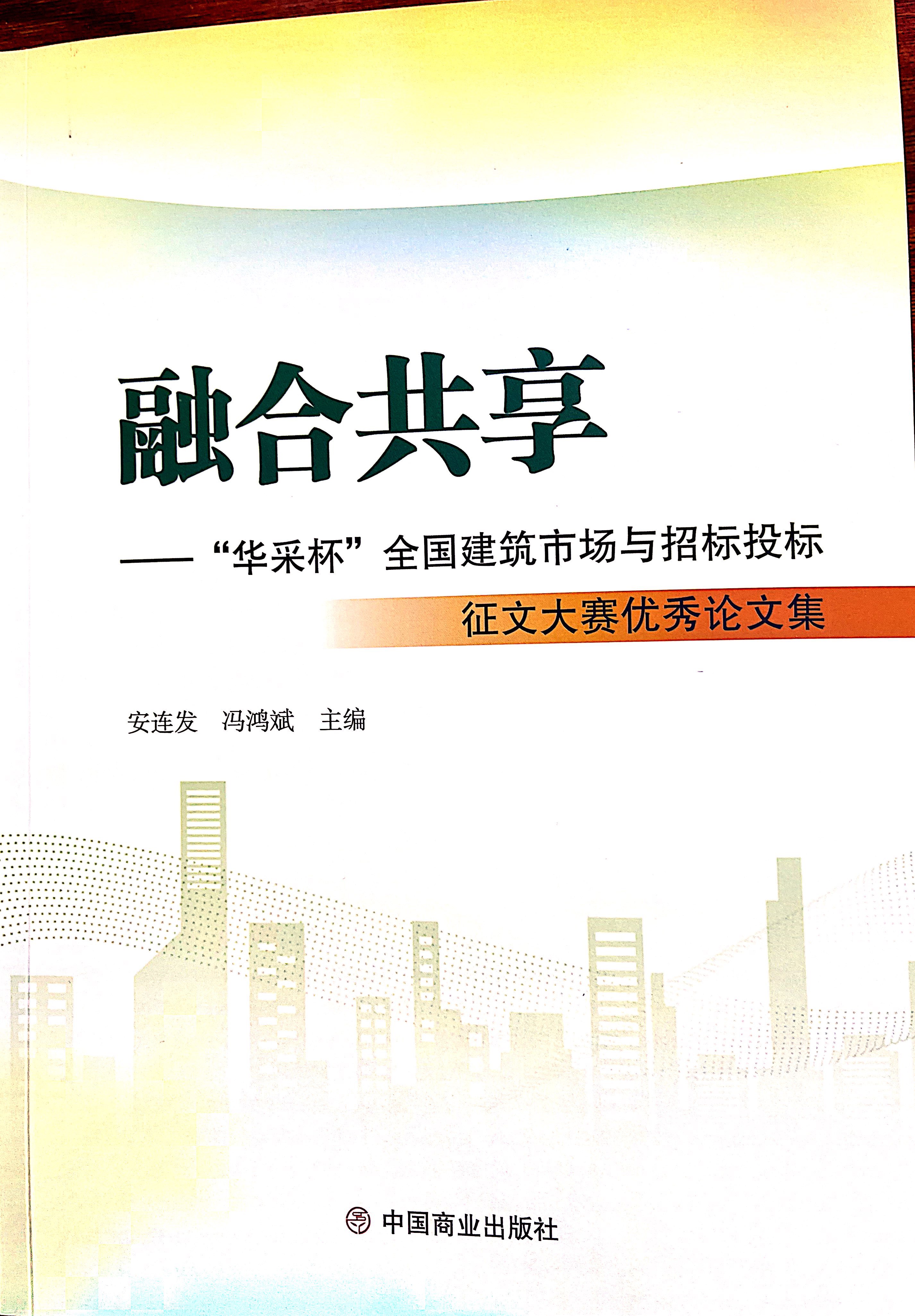 全過程工程咨詢各階段的服務目標和職責探究（馮鴻斌、曾德華、金珊）.jpg